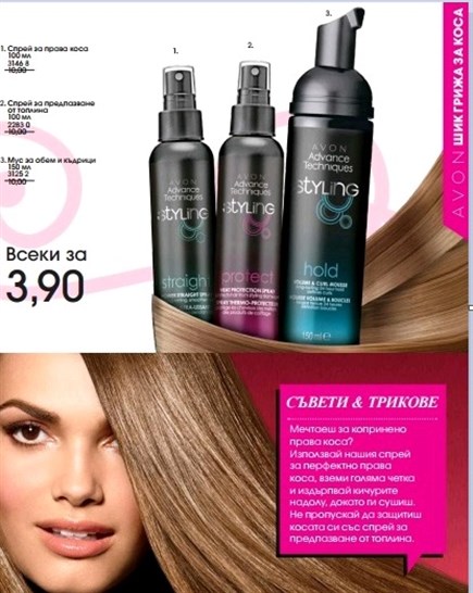 AVON стлизанти за коса